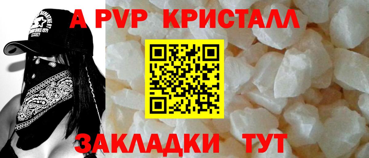 А ПВП крисы CK Ялта