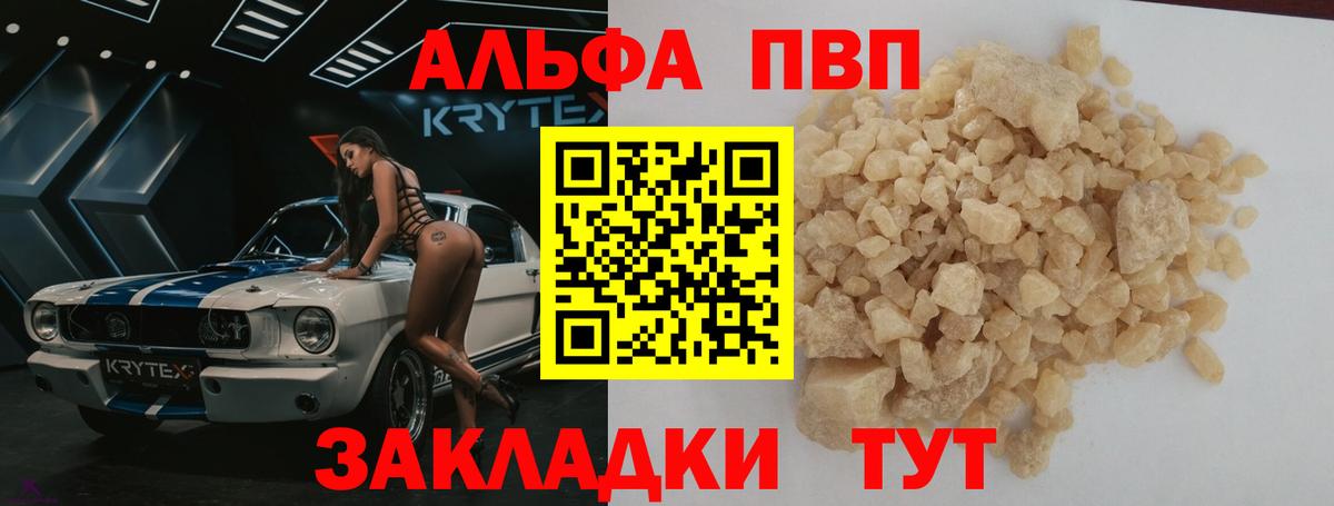 Alpha-PVP кристаллы  Альфа ПВП СК КРИС  Ялта  Вход с VPN  купить наркотик  Альфа ПВП кристаллы 
