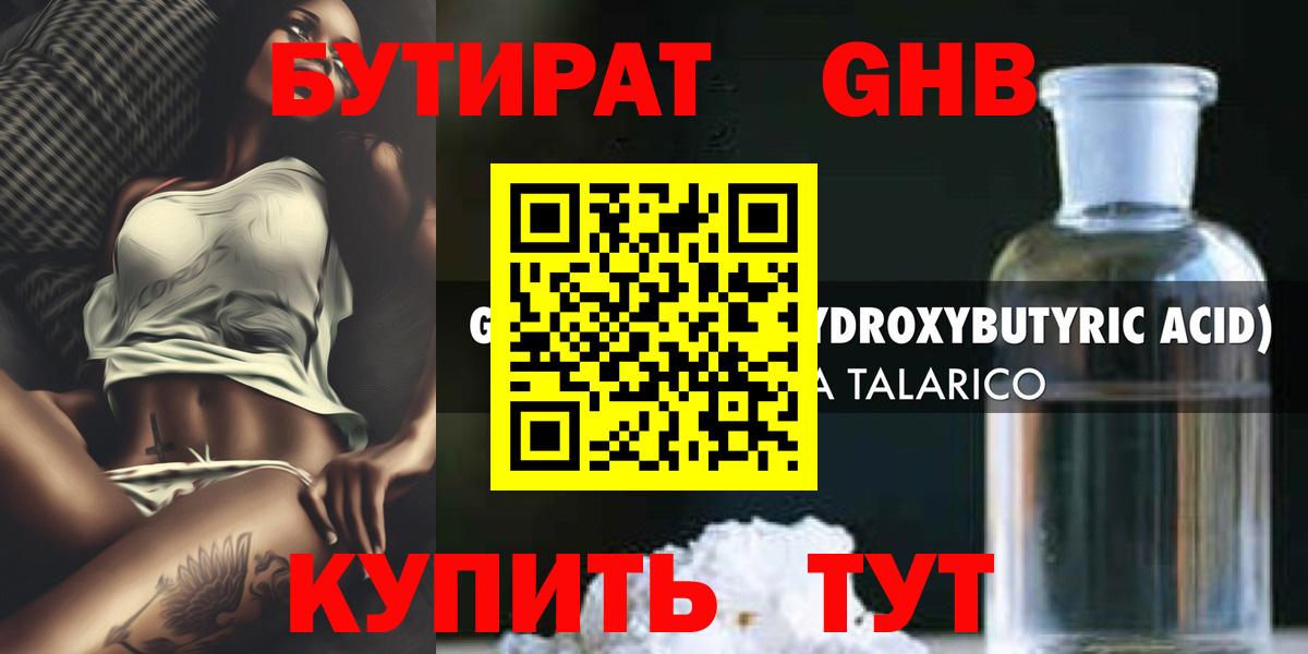 БУТИРАТ  Бутират вода  Вход с VPN  Ялта 