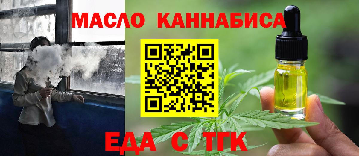 Ялта  Печенье с ТГК марихуана  Вход с VPN 
