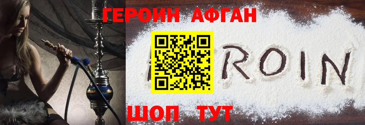 ГЕРОИН белый Ялта