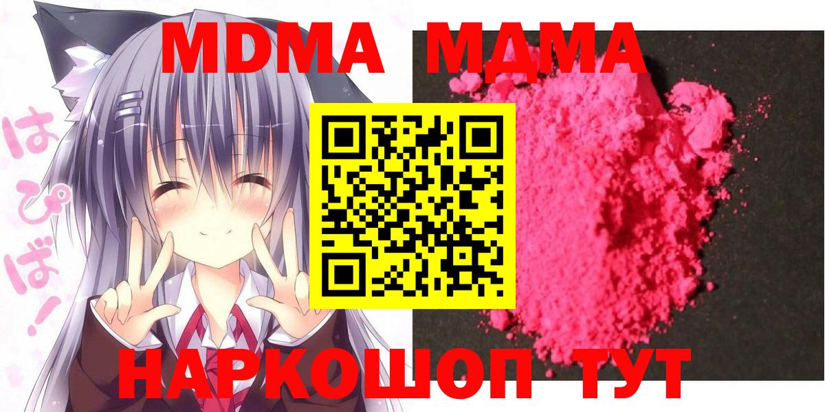 МДМА Molly  Вход с VPN  MDMA crystal  Ялта 