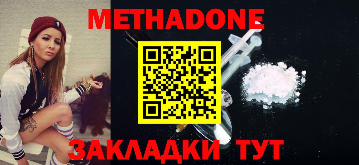 Метадон белоснежный  Метадон methadone  Вход с VPN  Ялта 