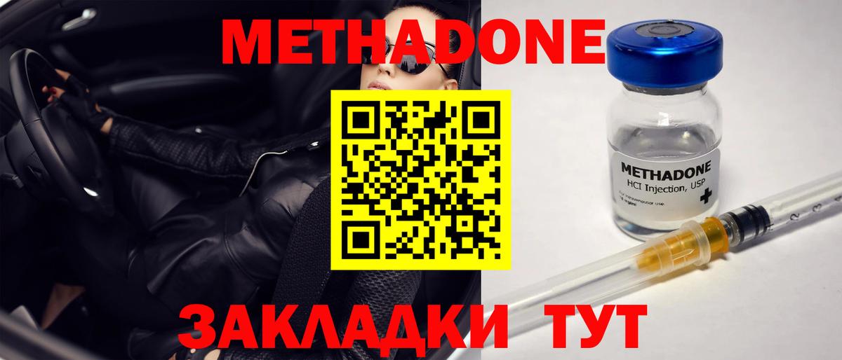 МЕТАДОН мёд Ялта